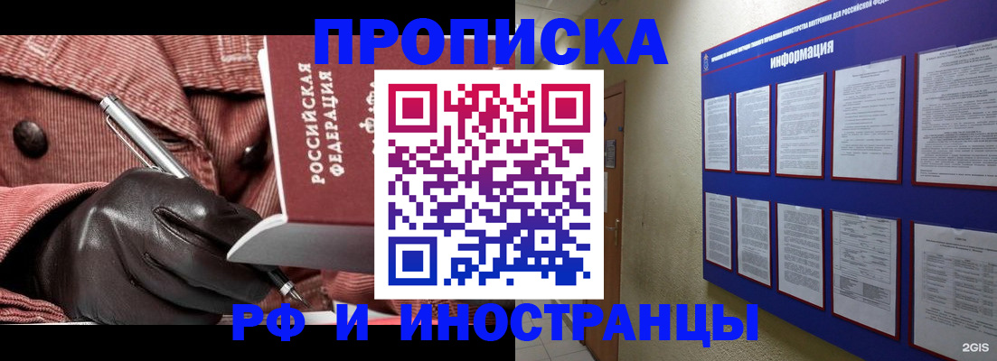 прописка для школы в Оренбурге