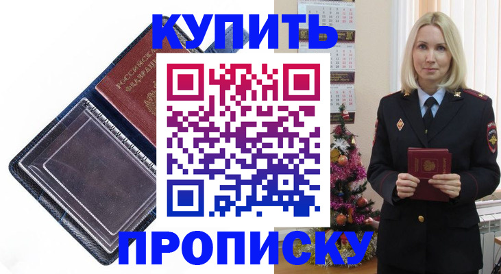 прописка поиск в Оренбурге