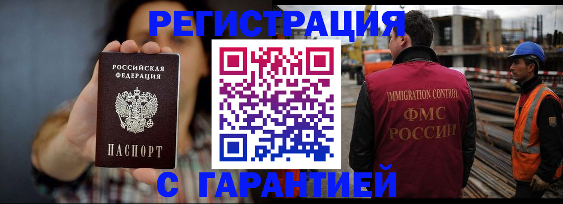 прописка законно в Оренбурге