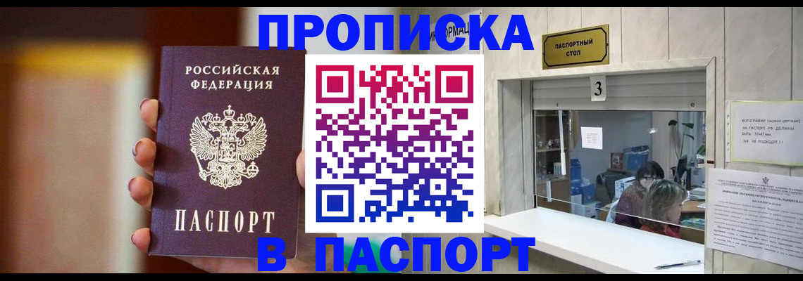 временная регистрация надежно в Оренбурге