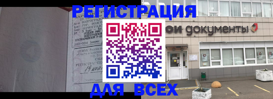 прописка 2025 в Оренбурге