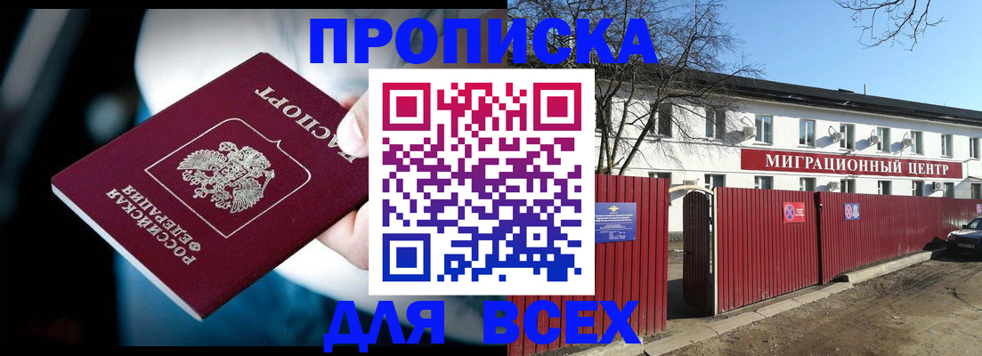 временная регистрация недорого в Оренбурге