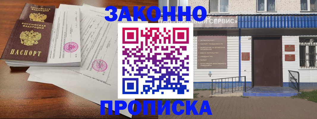 временная регистрация надежно в Оренбурге